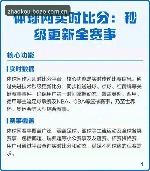 官网入口下载实时比分 官网入口下载实时比分vs传统比分网站:谁更适合深夜看球的人?